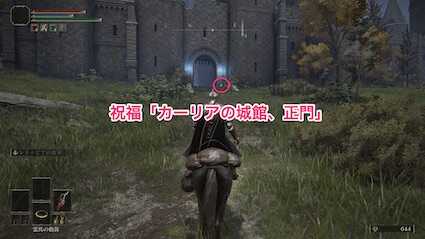 カーリアの城館、正門