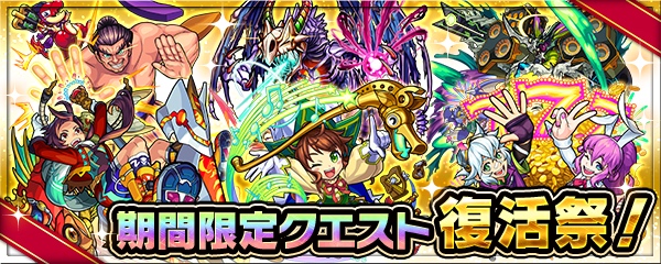 期間限定クエスト復活祭バナー