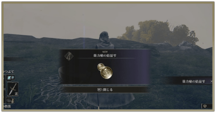 結晶雫の入手場所と効果一覧