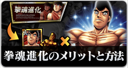 拳魂進化