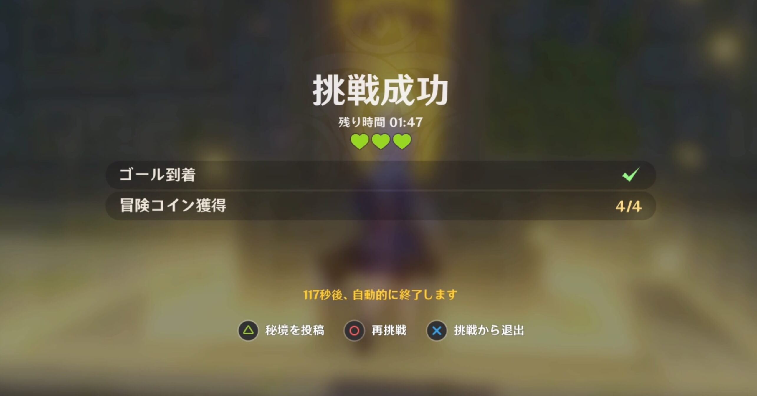 カスタム秘境は実際にクリアしてから投稿可能