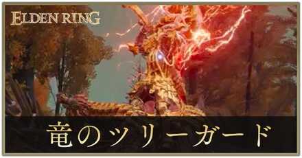 竜ツリガアイキャッチ2.jpg
