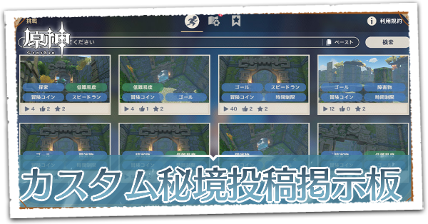 カスタム秘境投稿掲示板