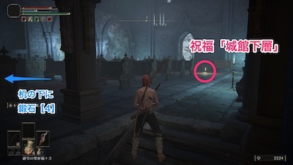 祝福「城館下層」