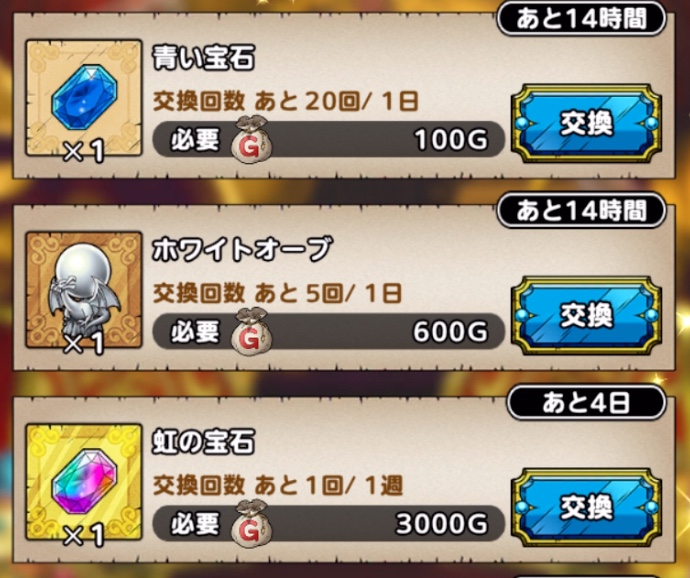 ゴールドショップ交換所