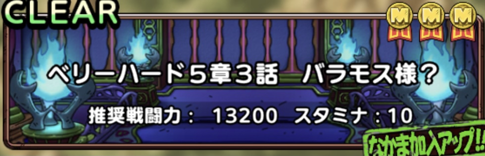 ドラクエ3イベント5章3話