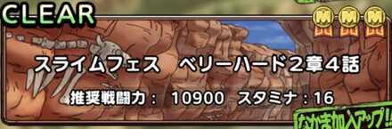 スライムフェス2章4話