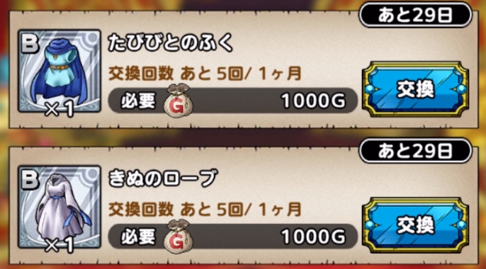 防具は交換すべきではない