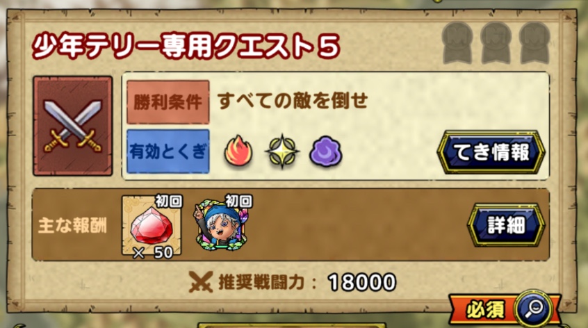 英雄クエストの初回クリア報酬で入手