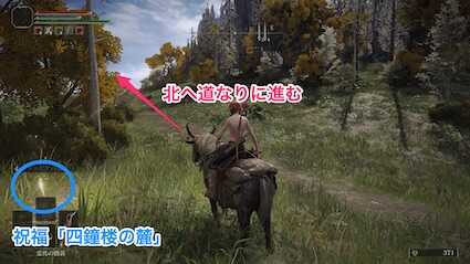 北へ道なりに進む