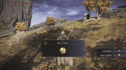 破裂した結晶雫の場所