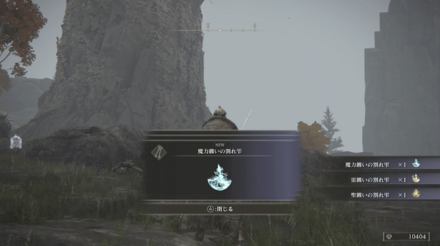 魔力纏いの割れ雫の場所