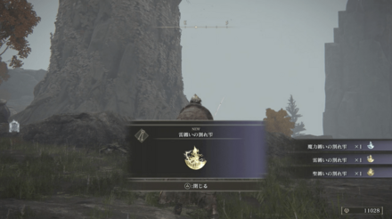 雷纏いの割れ雫の場所