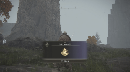 聖纏いの割れ雫の場所