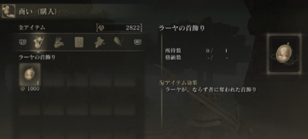 1000ルーンで首飾りを買う