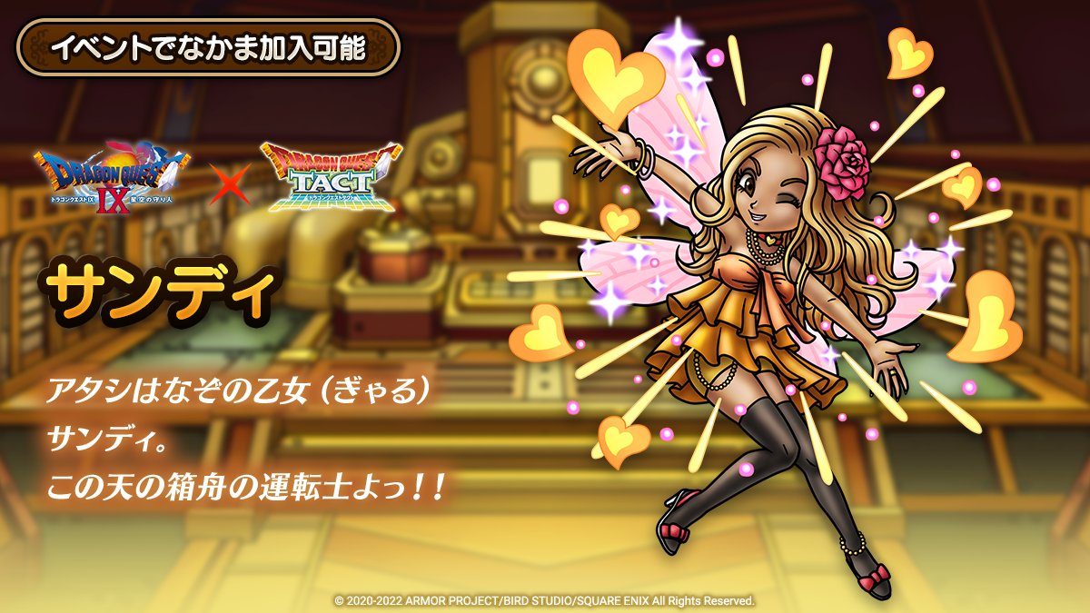 サンディの登場が決定