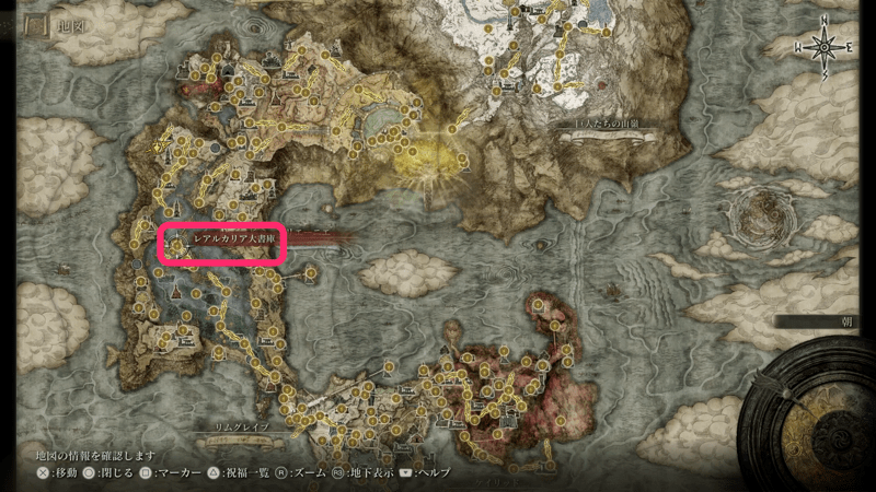 レアルカリア大書庫の場所