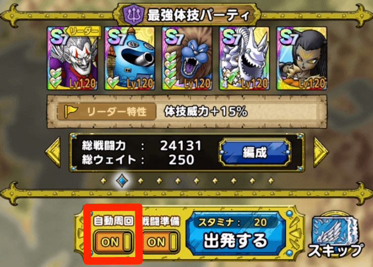 自動周回の設定方法