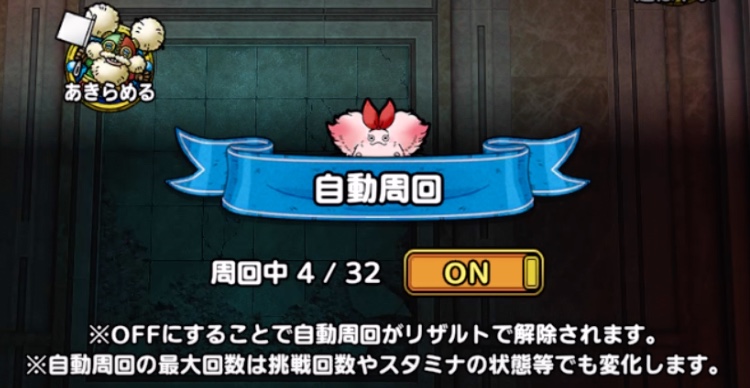 自動周回で寝ている間もレベリングができる