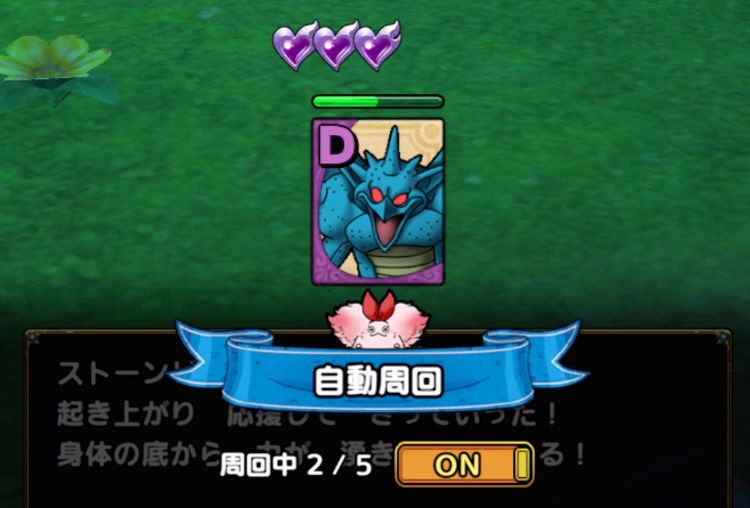 自動周回中でも仲間加入はする