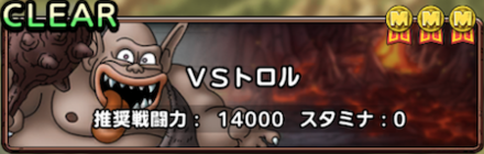 VSトロル