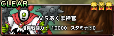 VSあくましんかん