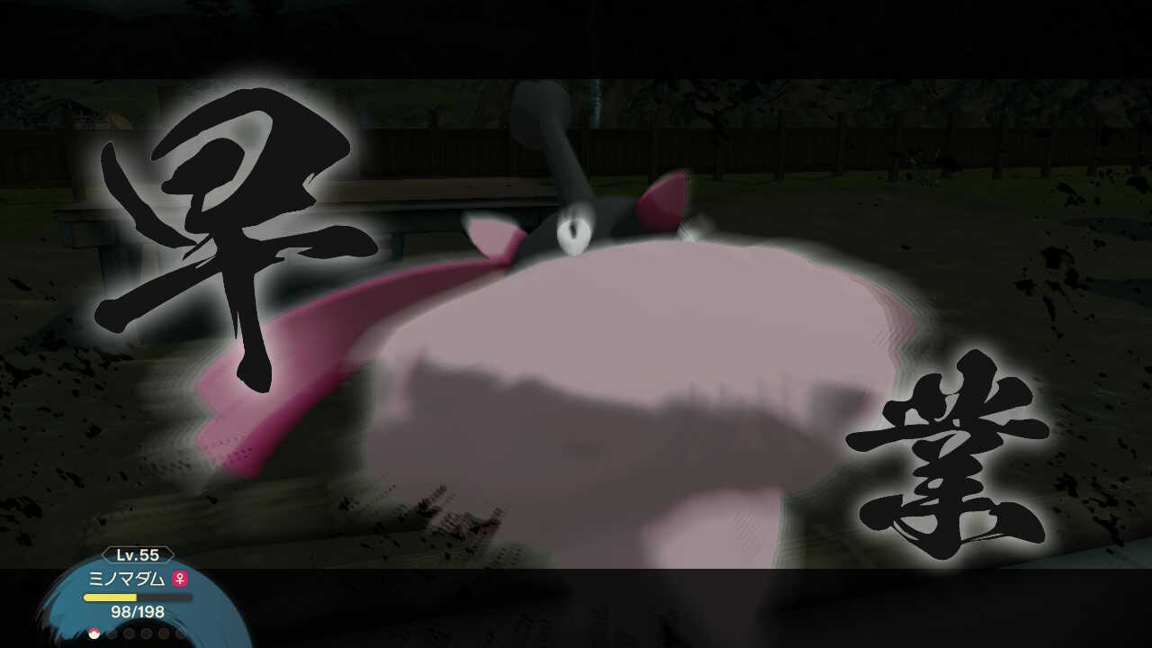 早業・力業を駆使する