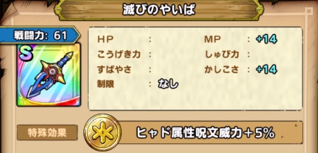 短剣でもかしこさは上がる