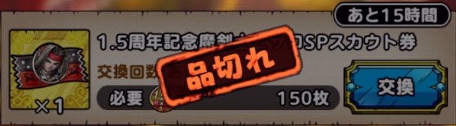 イベントメダル交換所で入手