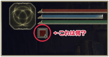 左上の赤い四角は何？