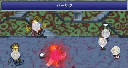 バーサク