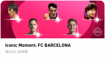 IMバルセロナ　ガチャ画面 .png