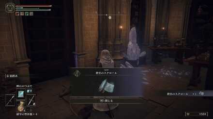 教室のスクロール入手場所