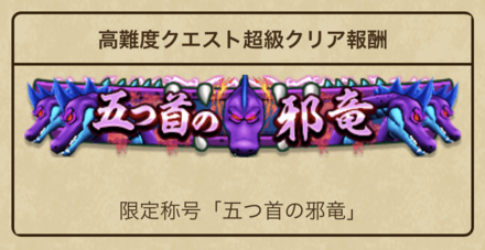 ジパング外伝の限定称号