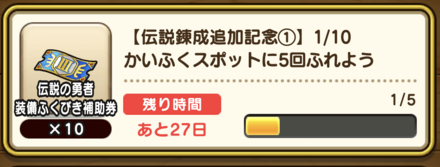 記念ミッション