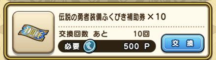 限定のマイレージ交換