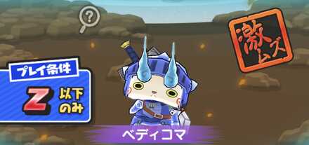 ニャーサー第3弾ベディコマ強敵バナー