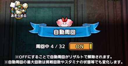 自動周回で寝ている間もレベリングができる