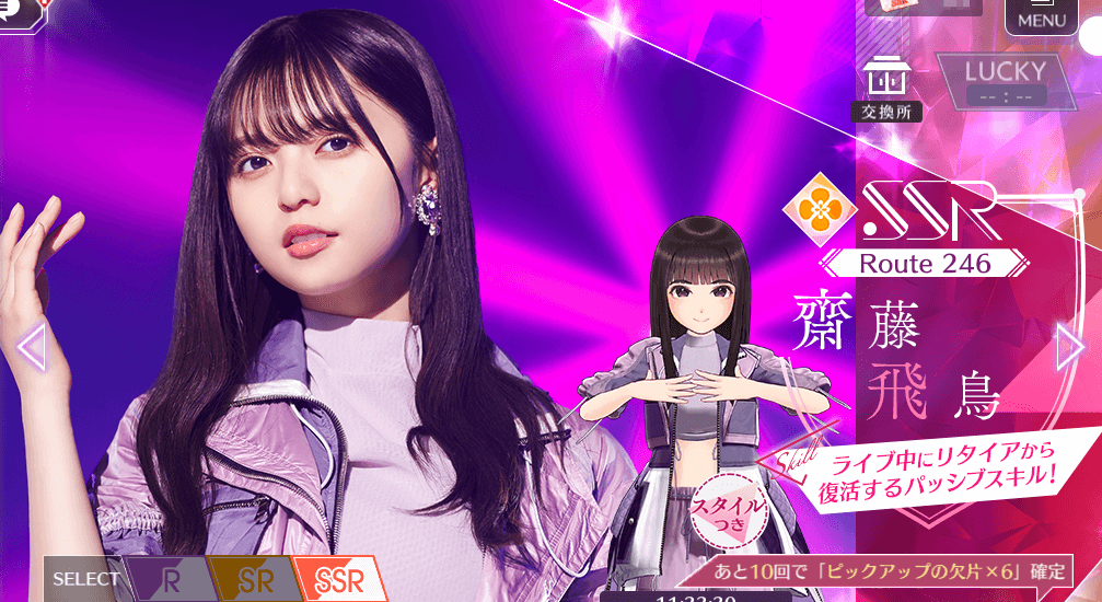 【Route 246】齋藤 飛鳥の画像