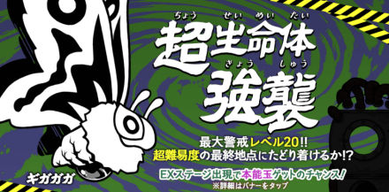 ギガガガ強襲