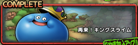 キングスライムバナー
