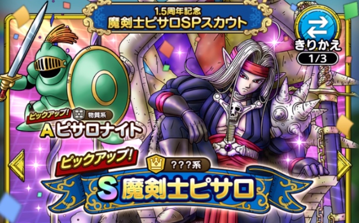 魔剣士ピサロガチャ