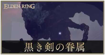 黒き剣アイキャッチ2.jpg