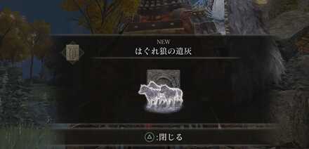 遺灰の入手場面