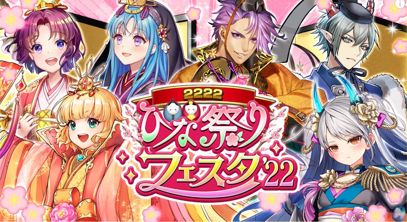 ひな祭りフェスタガチャの画像