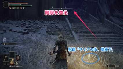 祝福「サリアの街、階段下」