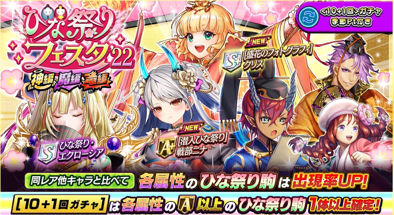 ひな祭りフェスタ＿属性ピックガチャ