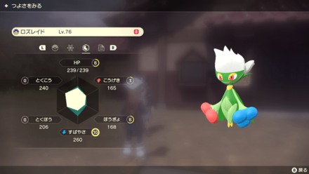 攻略班が使用したロズレイドの画像