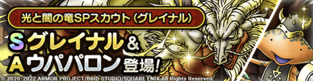 グレイナルガチャの画像