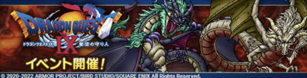 ドラクエ9イベント